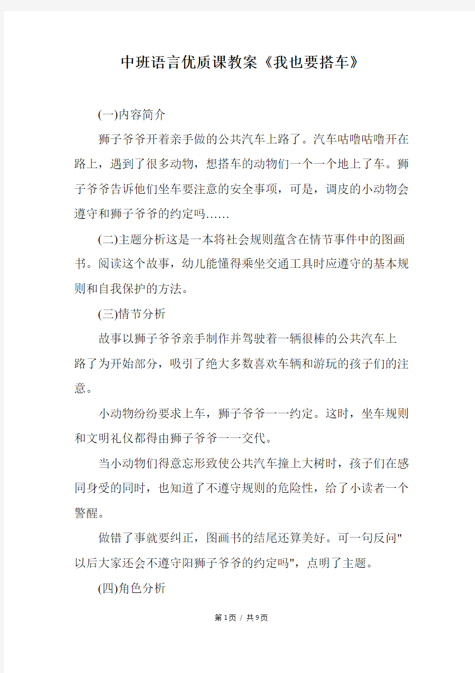 中班语言优质课教案《我也要搭车》