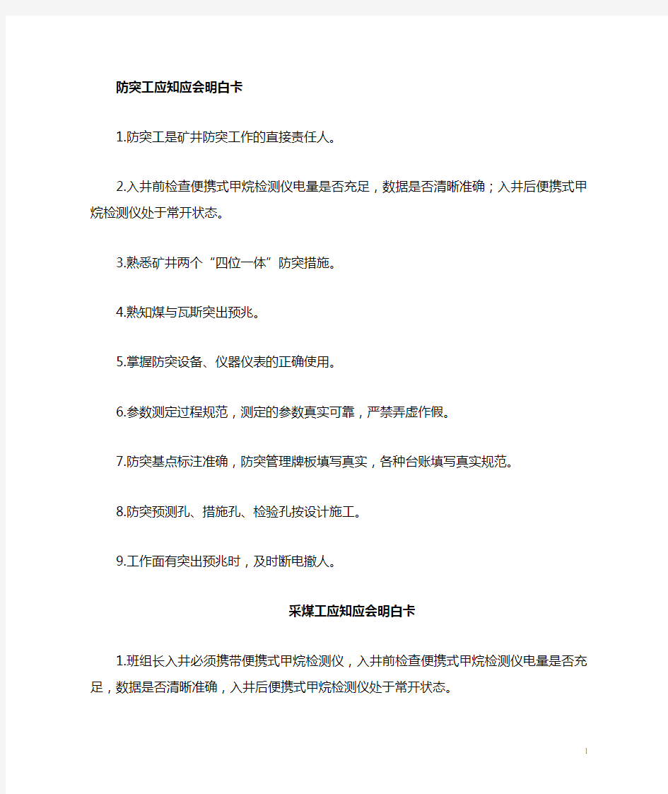 煤矿企业各工种应知应会明白卡