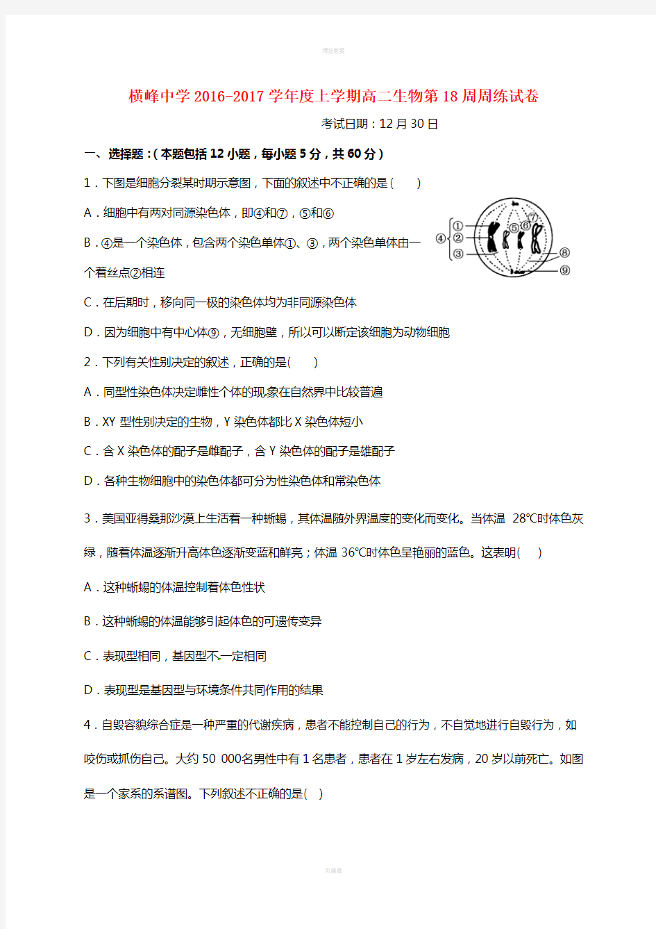 高二生物上学期第十八周周练试题