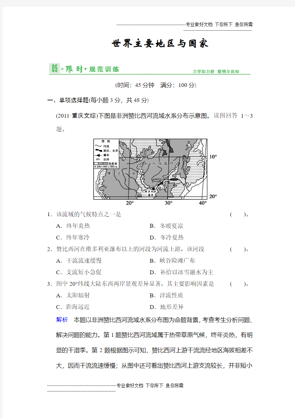 世界主要地区与国家