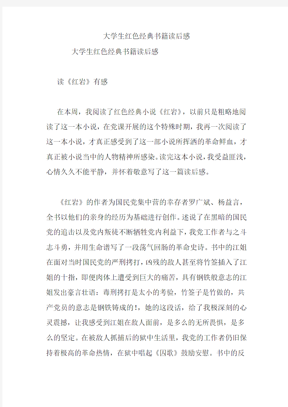 大学生红色经典书籍读后感.doc