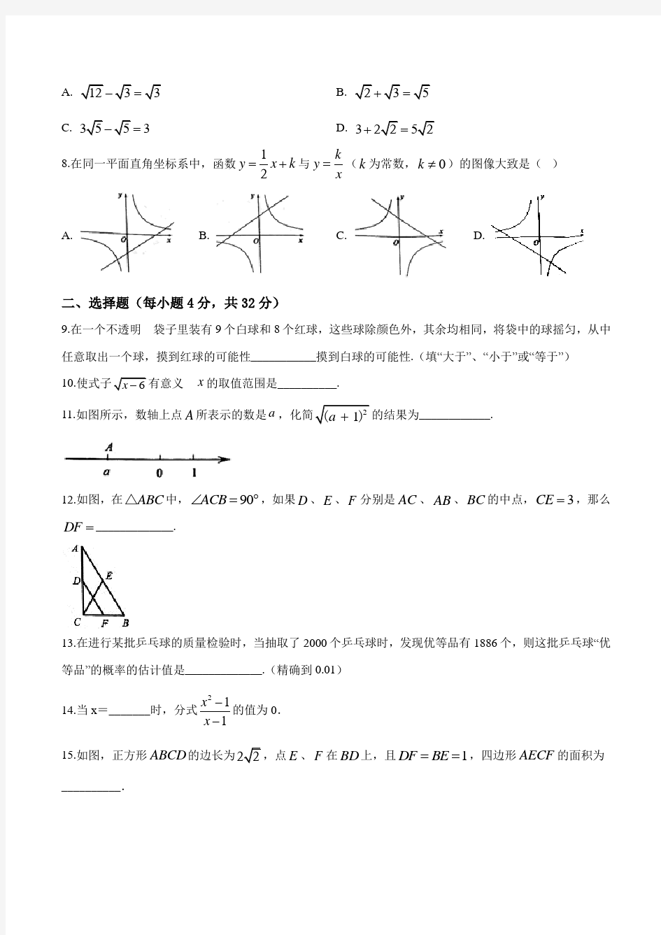 苏科版八年级下册数学《期末考试卷》(附答案)