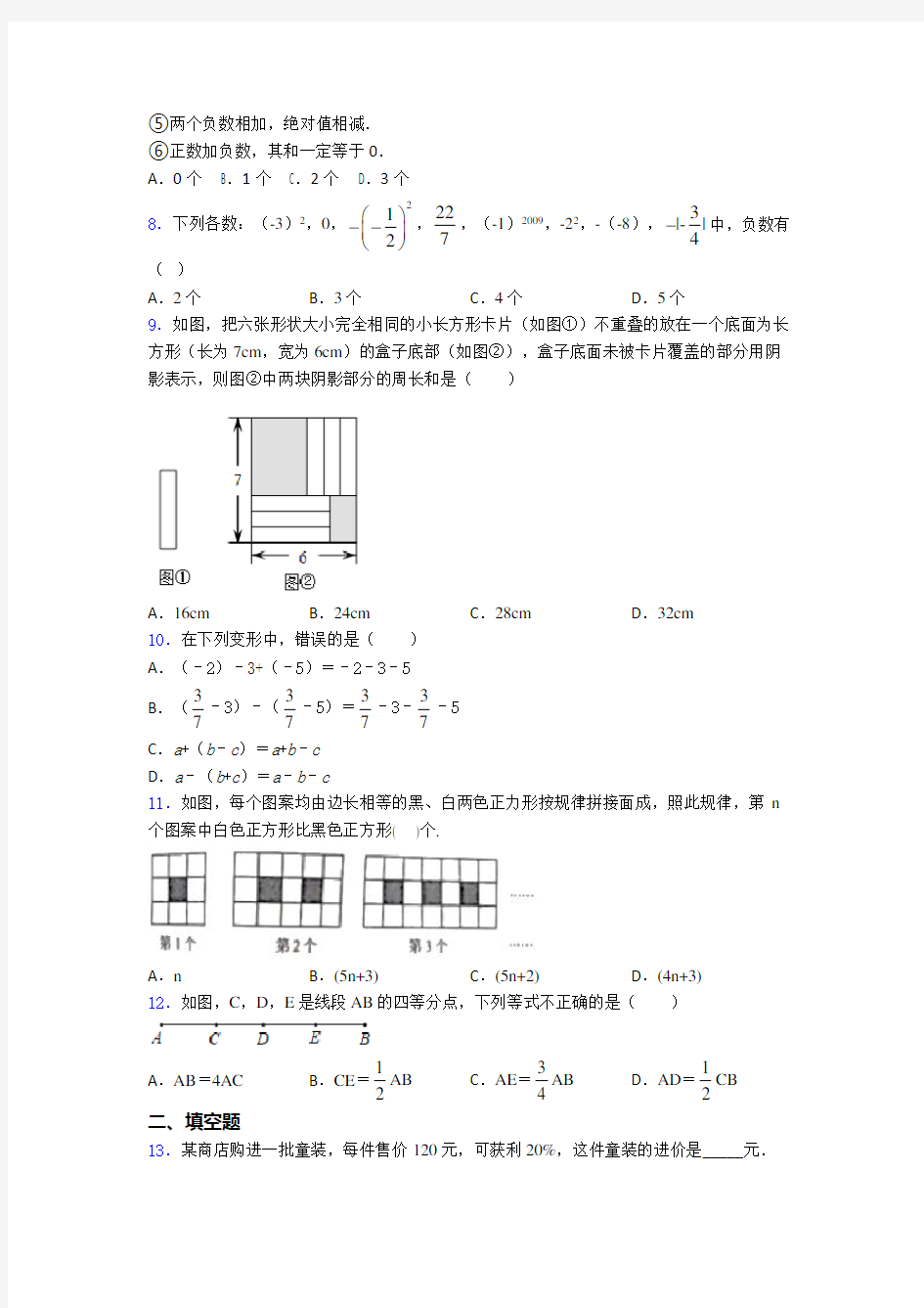 2020-2021深圳西丽湖世纪星学校七年级数学上期末试卷(含答案)