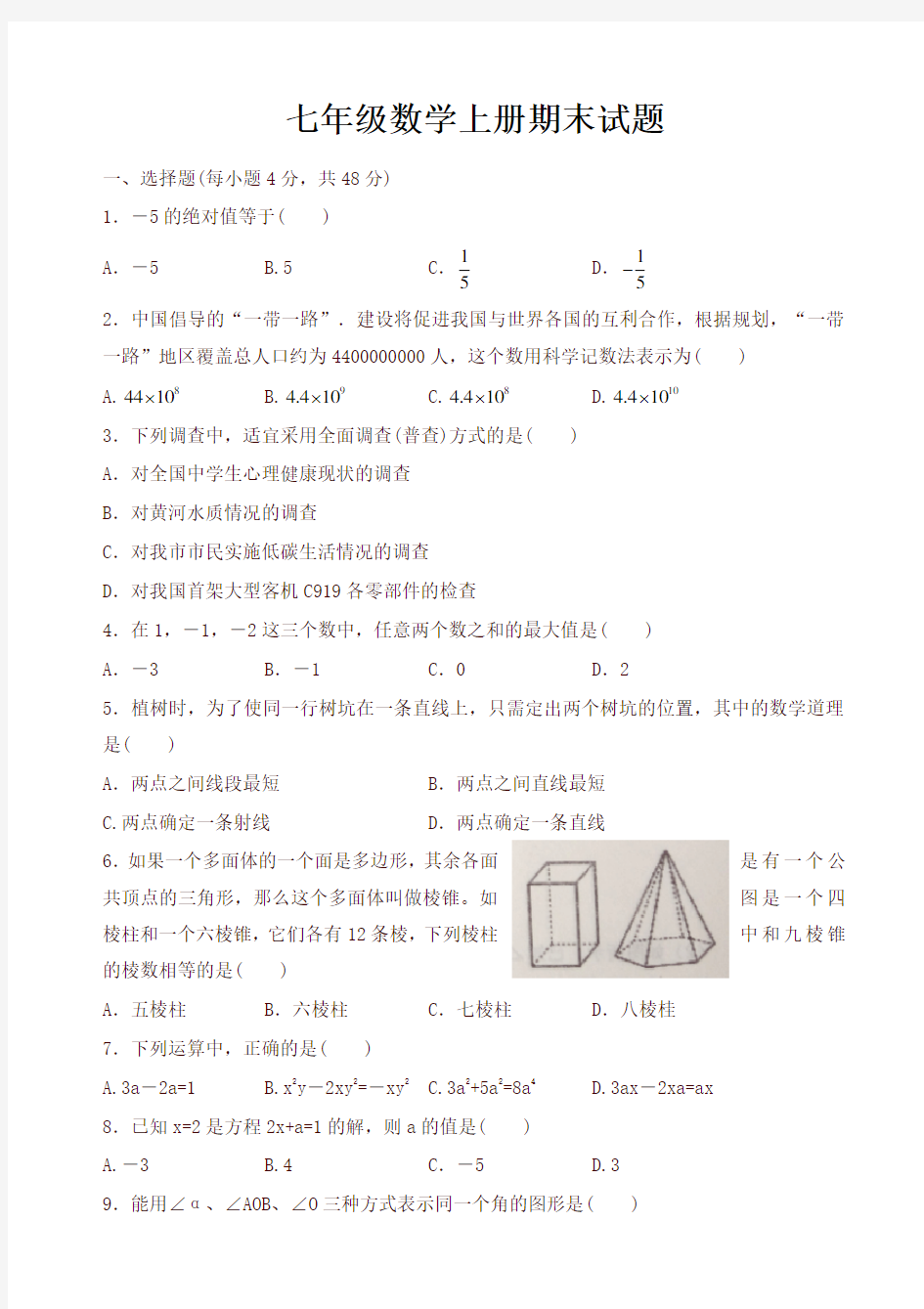 初一上期末考试数学试题含答案