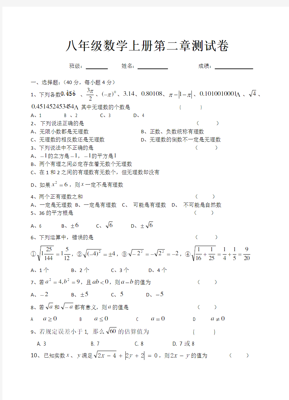 (完整版)八年级数学上册第二章测试卷