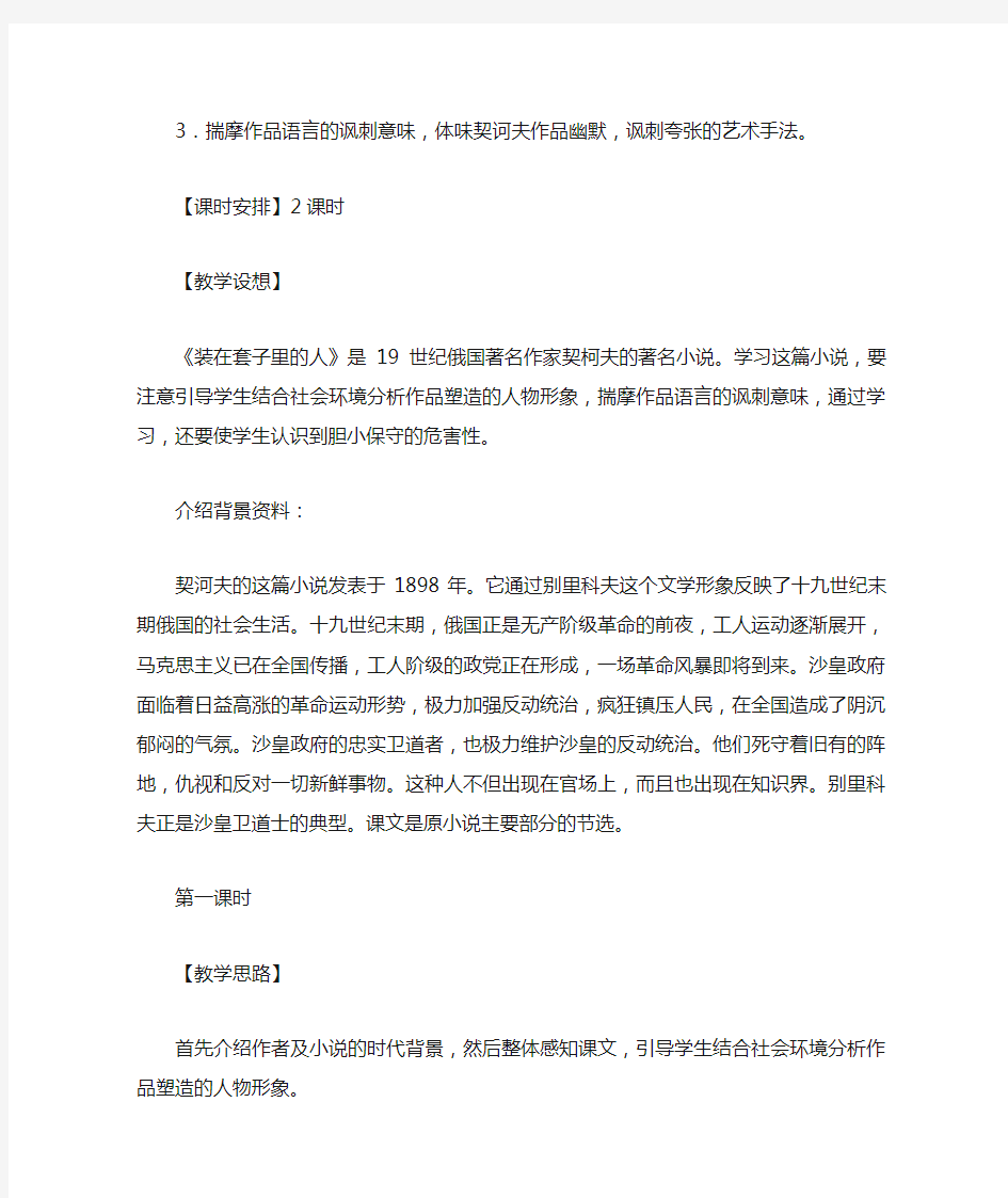 装在套子里的人教案