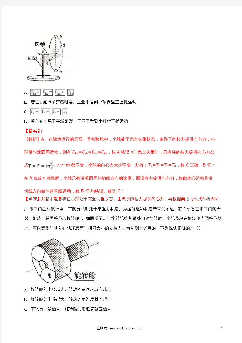 精品解析：【全国百强校】河北省衡水中学2018届高三二十模考试(B)物理试题(解析版)