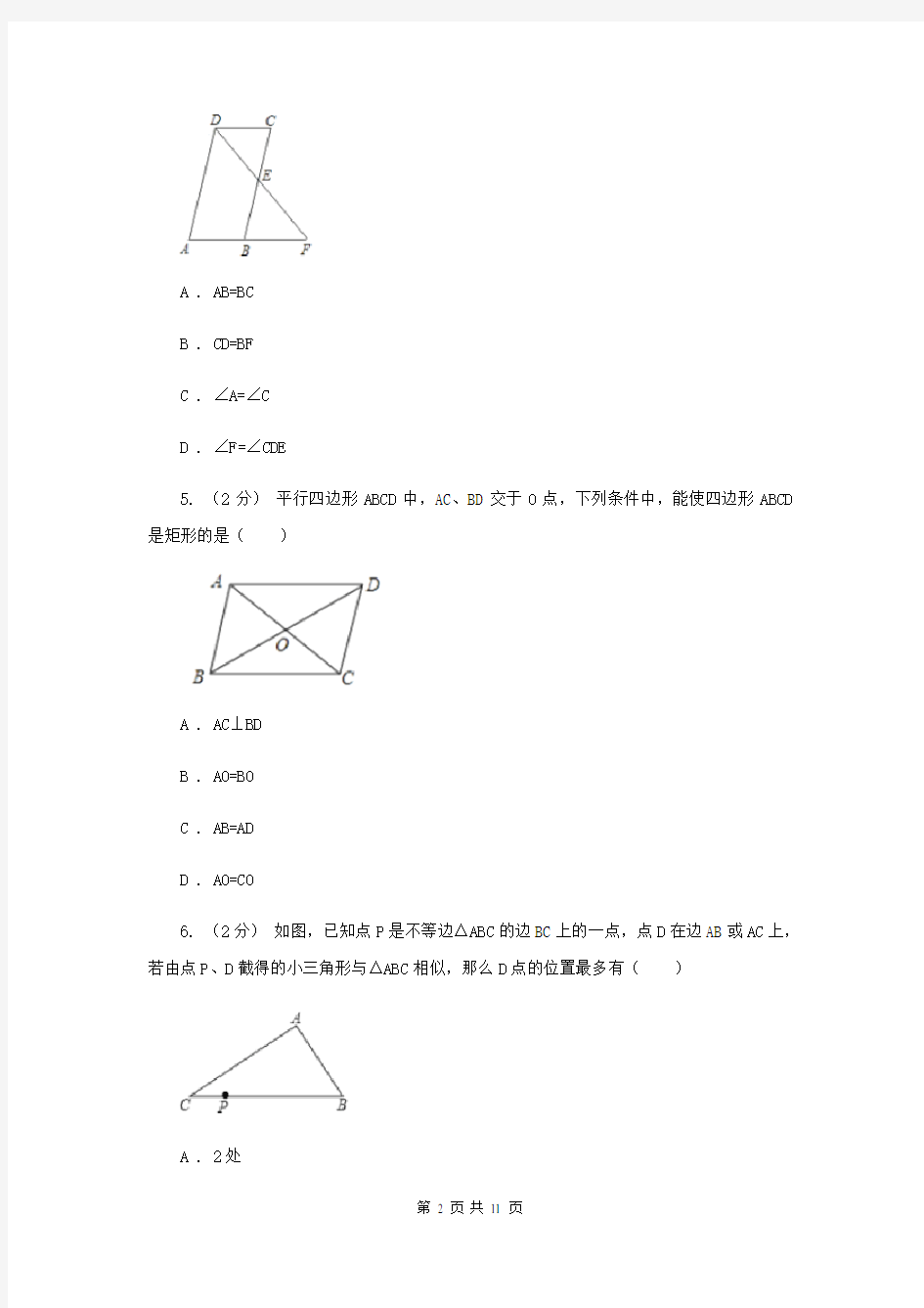 上海市九年级上学期期中数学试卷新版