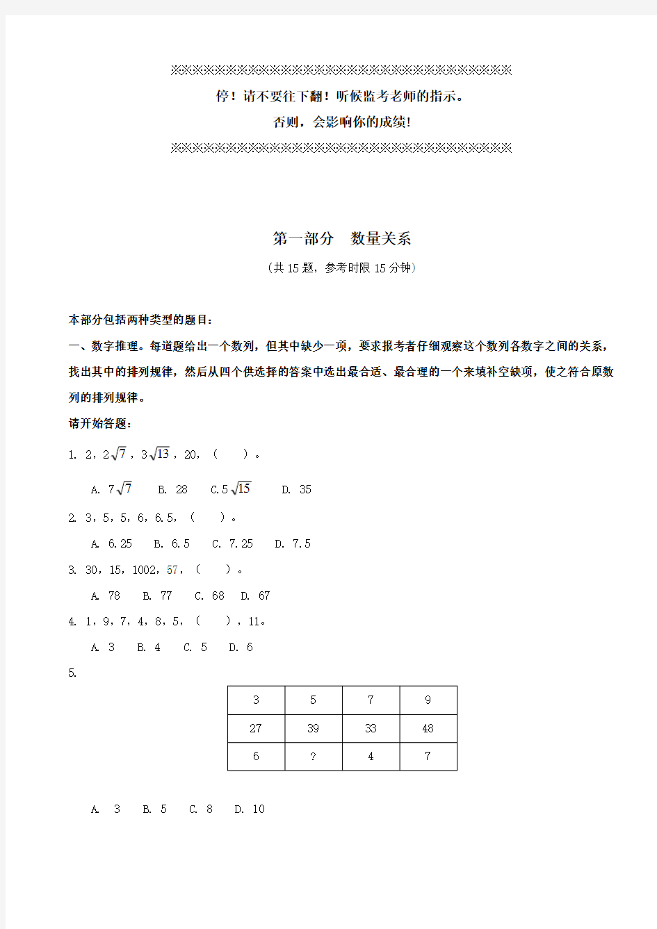 2011广东省省考行测真题及答案