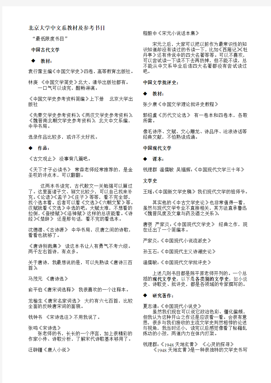 北京大学中系课程、教材及参考书目(整理版)