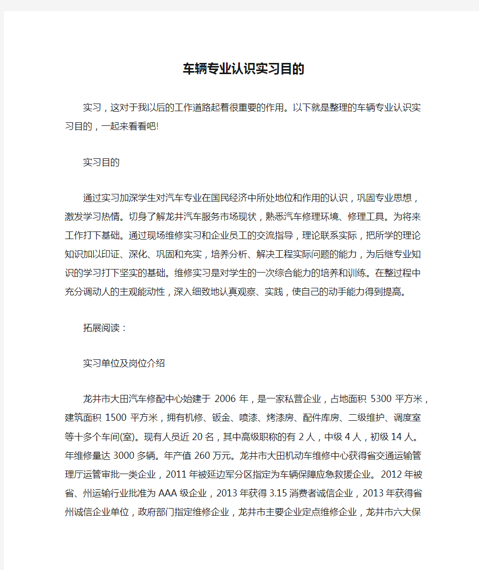 车辆专业认识实习目的