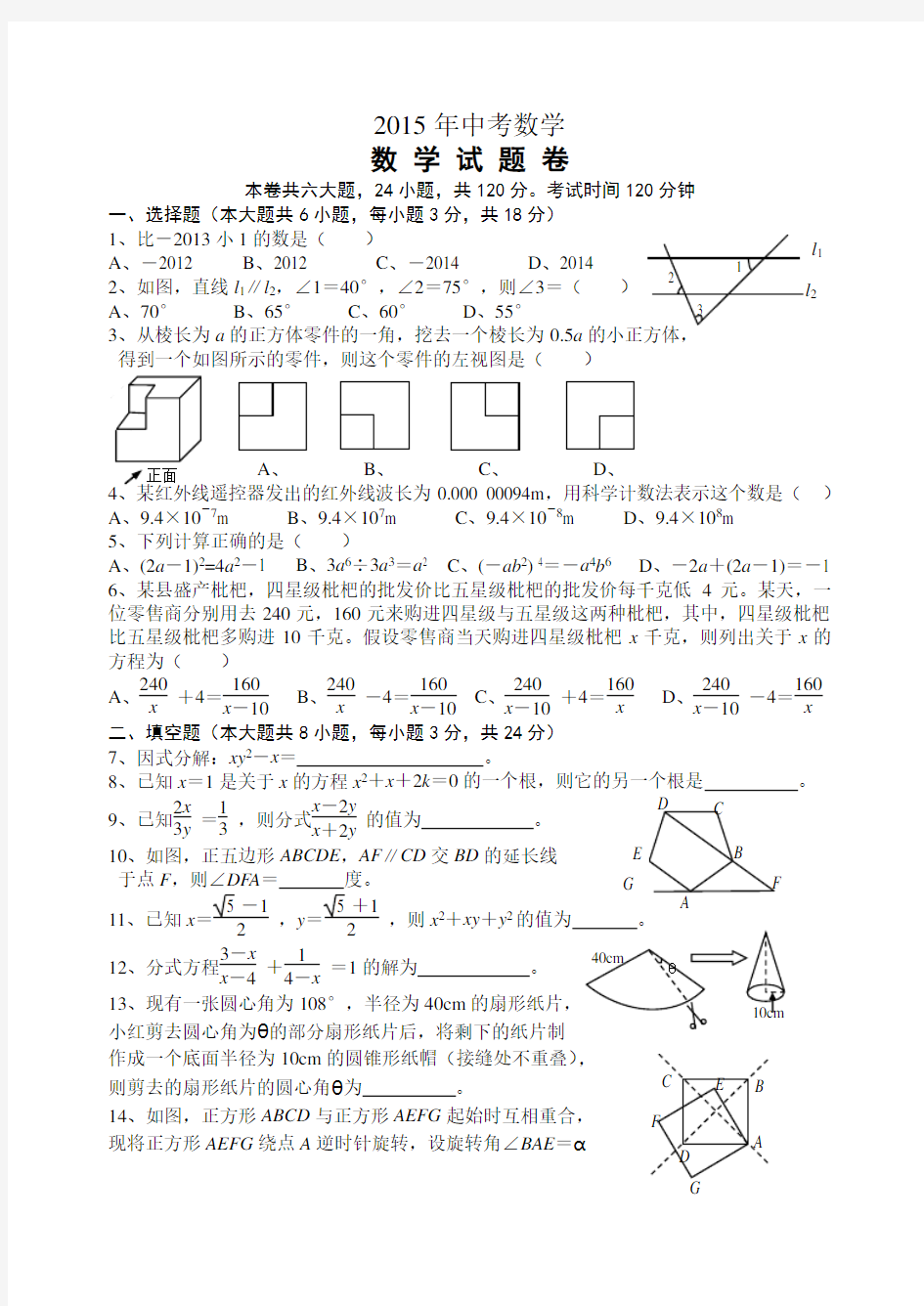 2015年中考数学试题及答案