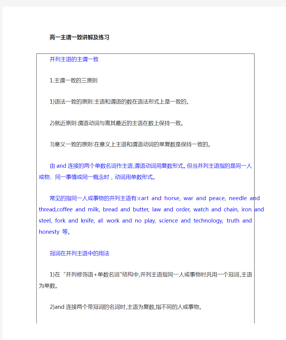 高中英语牛津上海版高中一年级第一学期主谓一致讲解及练习(有答案)