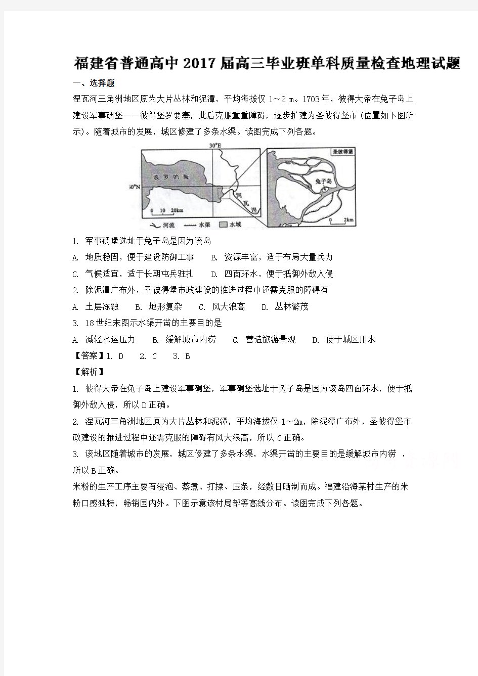 福建省普通高中2017届高三毕业班单科质量检查地理试题Word版含解析