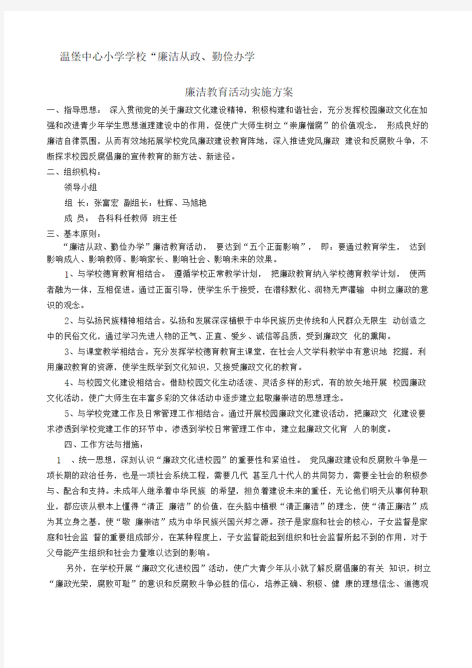 廉政文化进校园活动实施方案