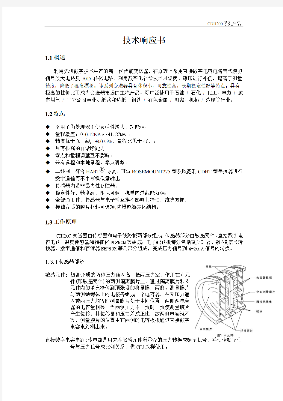 3051选型样本