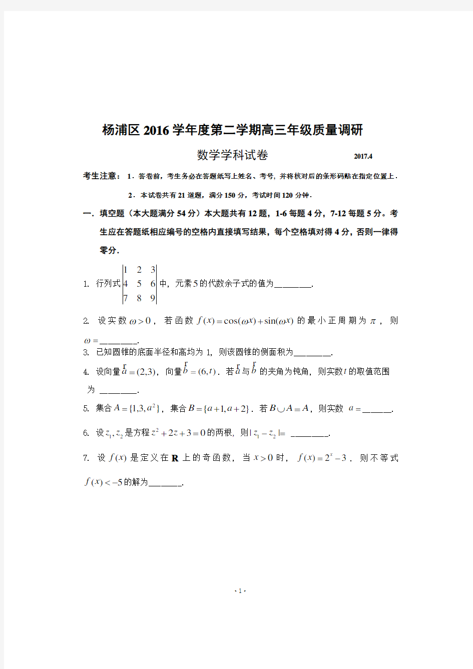 (完整版)2017届上海市杨浦区高三二模数学卷(含答案)