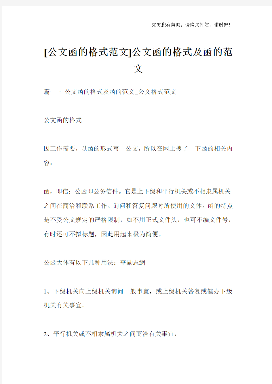 公文函的格式及函的范文