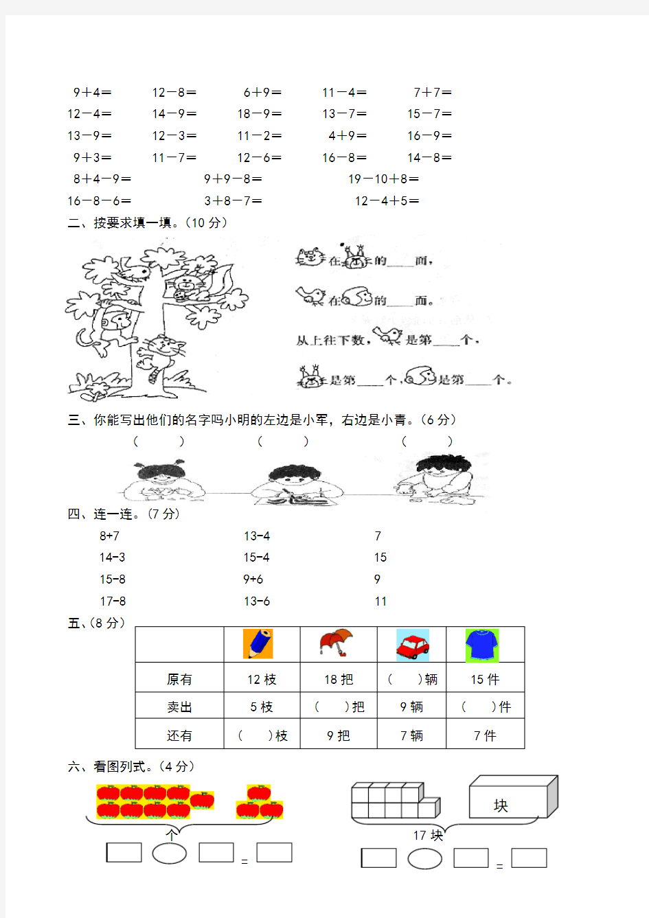 小学一年级下册数学全套测试卷(单元检测,期末复习)