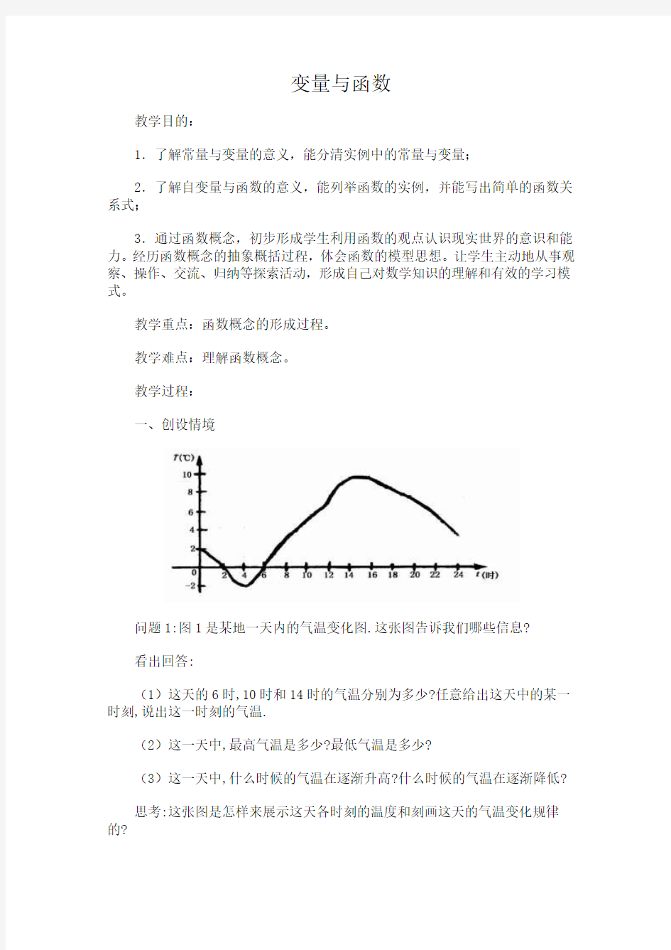 变量与函数教案