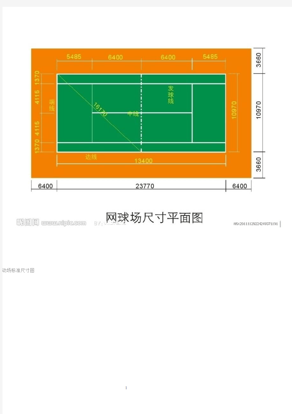 2020年整理各种运动场标准尺寸.doc