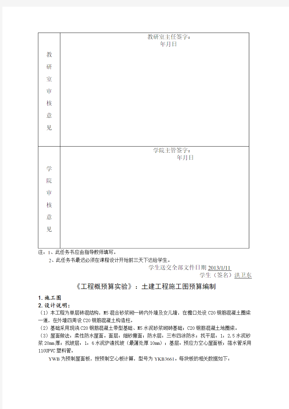 概预算课程设计报告终结版长沙理工大学