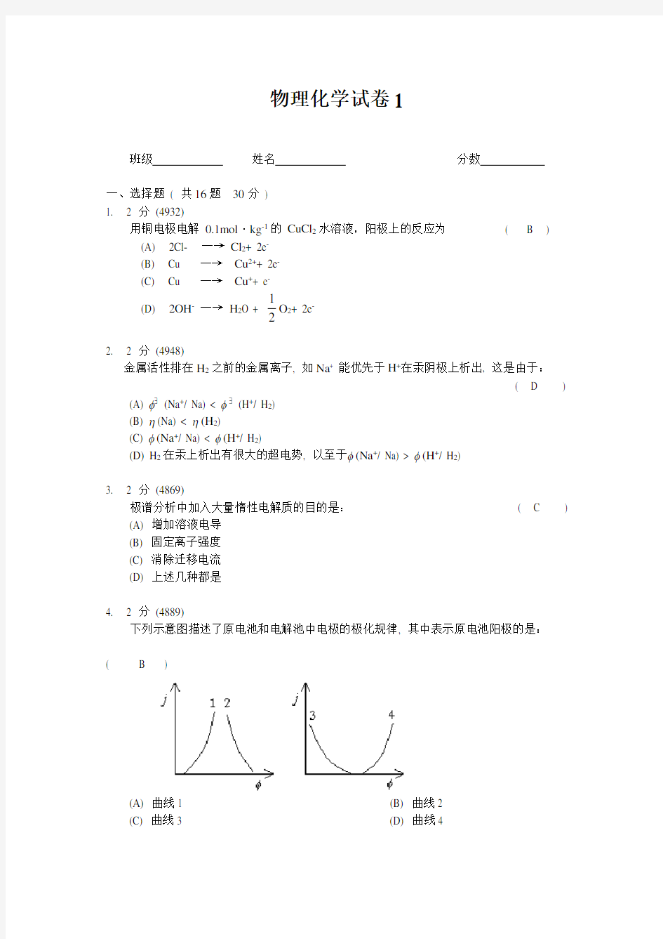 物理化学试题1