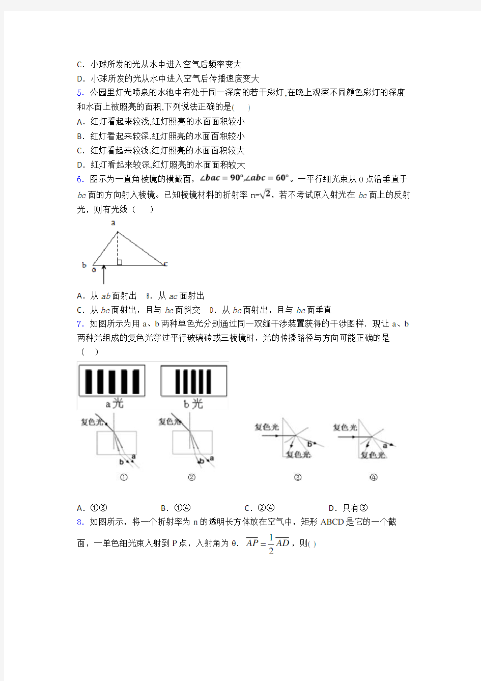 高考物理光学知识点之几何光学知识点总复习