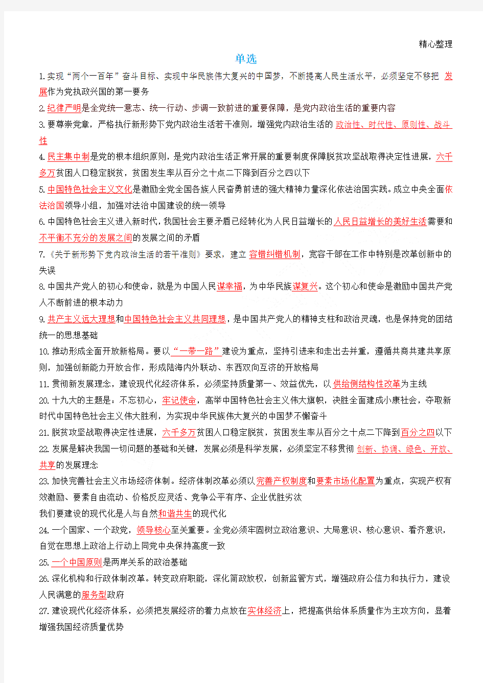 专业技术人员继续教育公需课网络培训题库