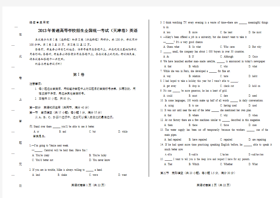 2013年高考英语天津卷及答案