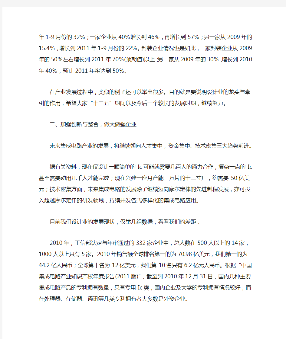 中国半导体行业协会陈贤秘书长在2011集成电路设计年会开幕式上的致辞