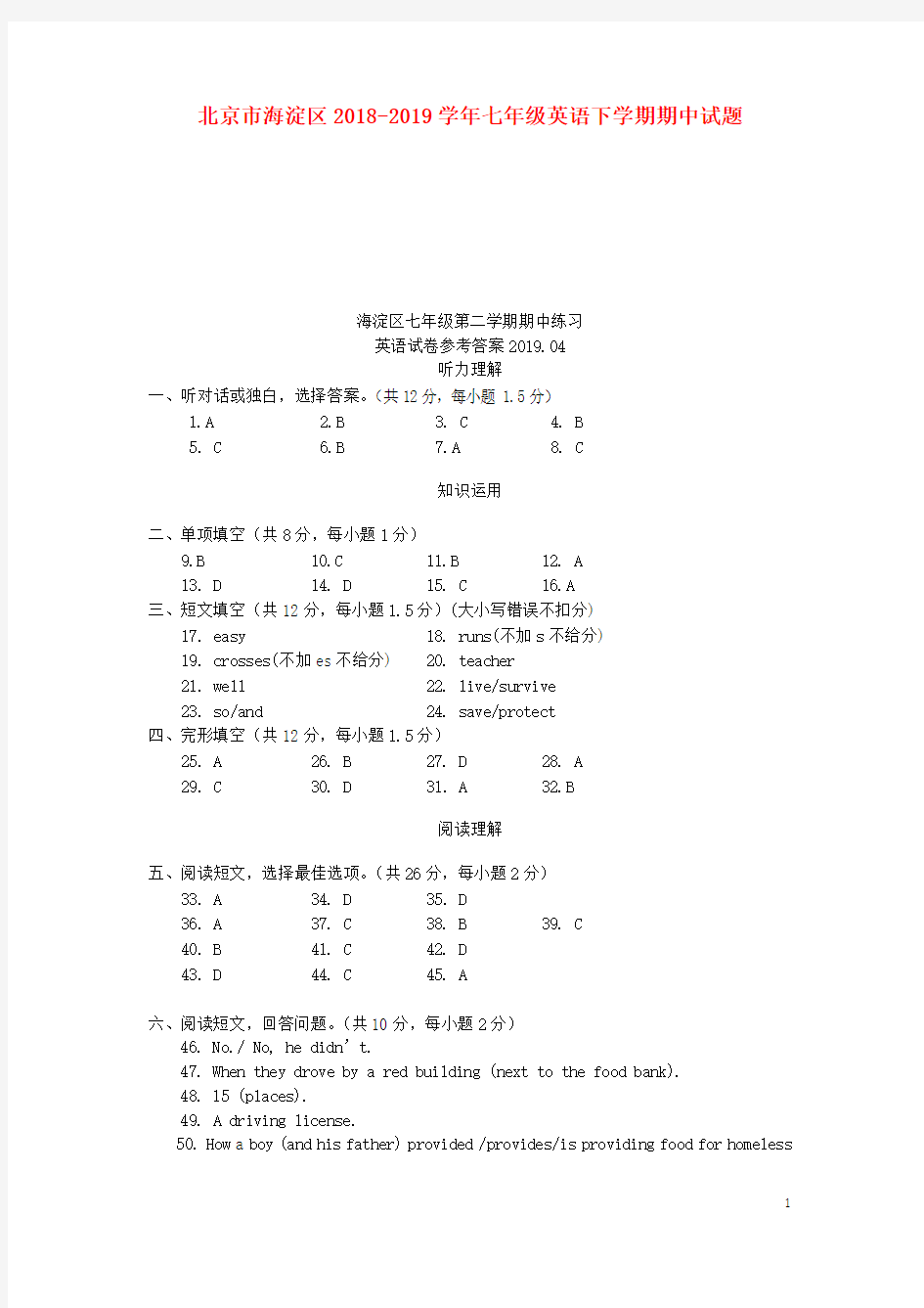 北京市海淀区2018-2019学年七年级英语下学期期中试题(扫描版)