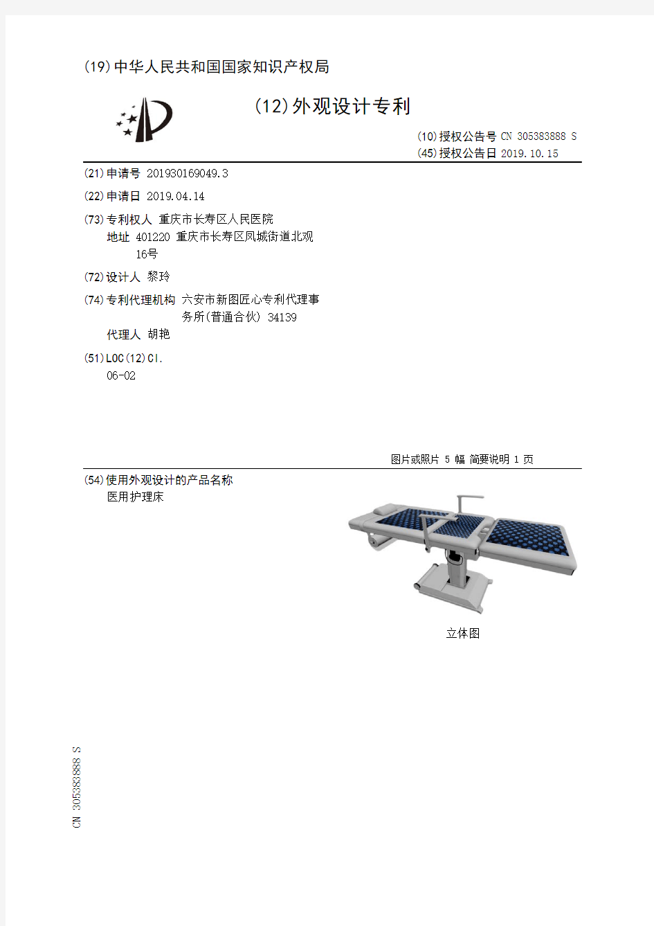 【CN305383888S】医用护理床【专利】