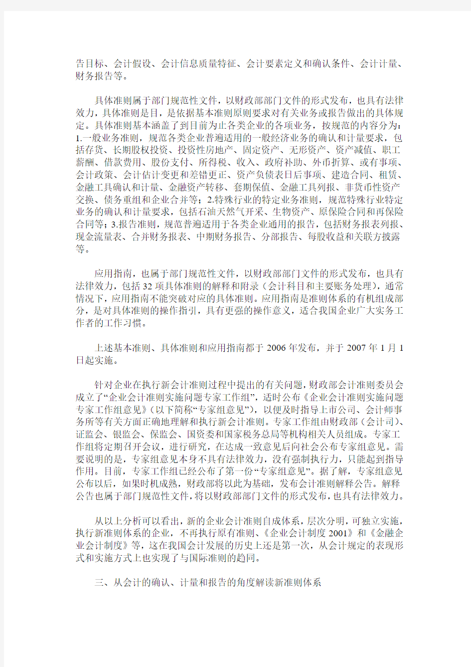 对新企业会计准则体系的解读