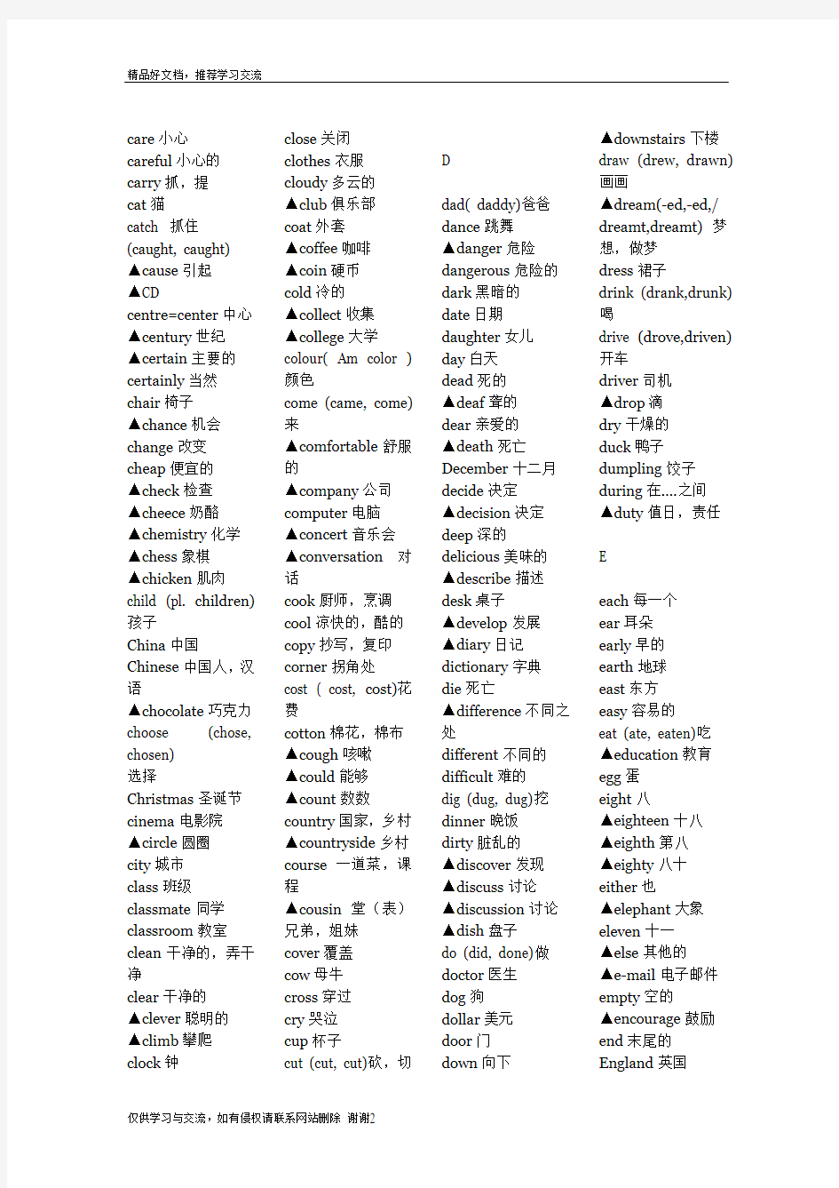 最新中考英语单词表