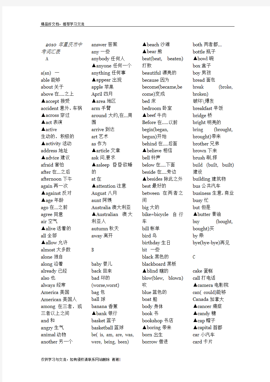 最新中考英语单词表