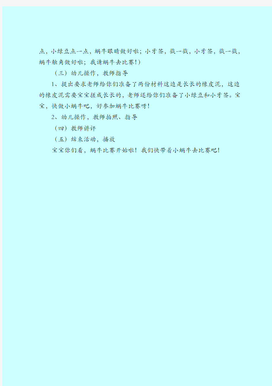 【小班教案】小班泥工活动：蜗牛