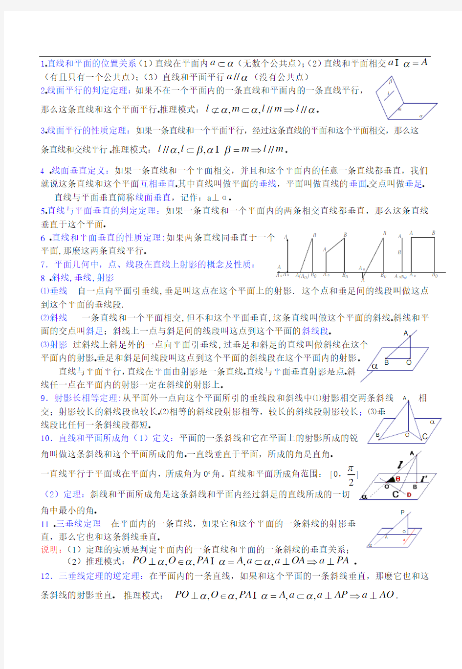 立体几何线面垂直