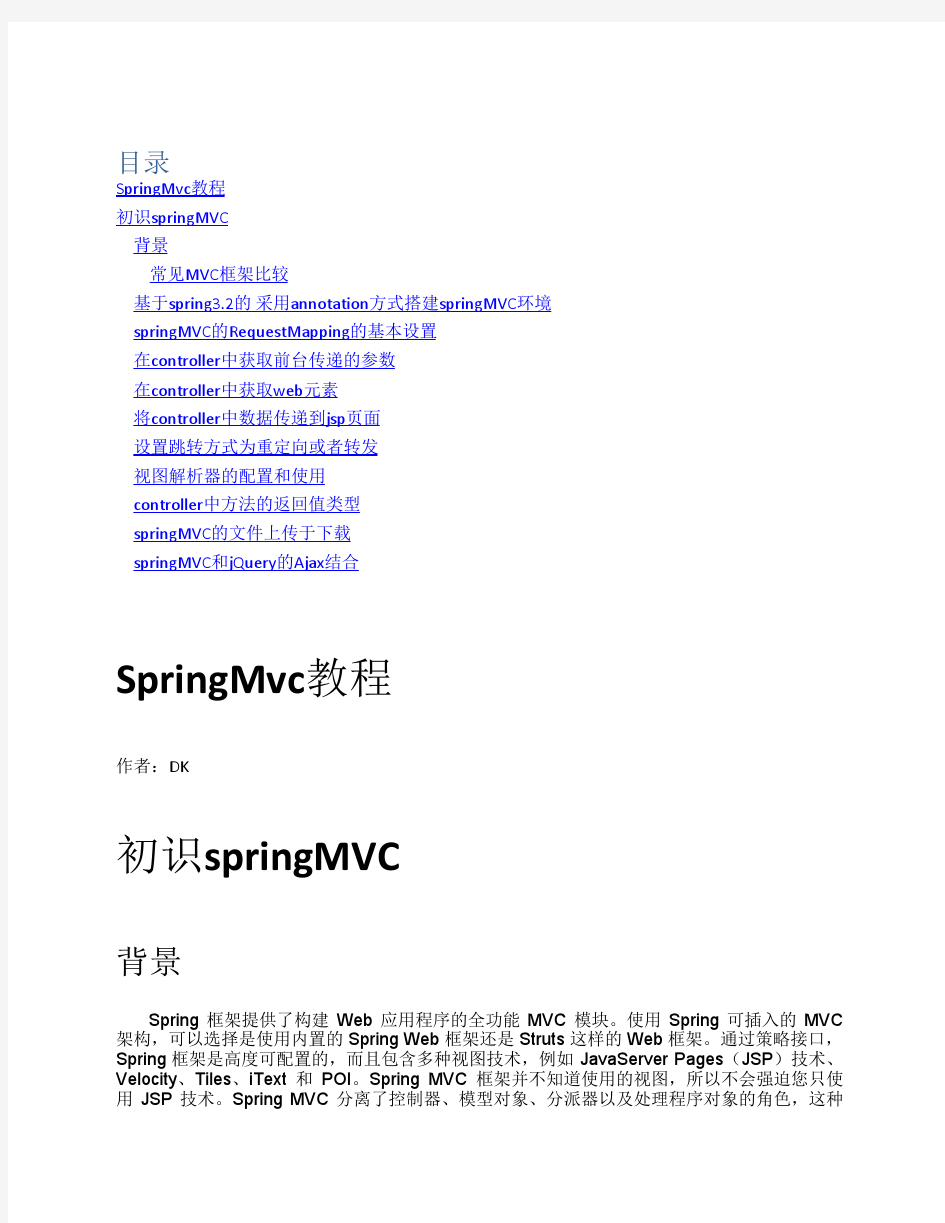 springMVC教程