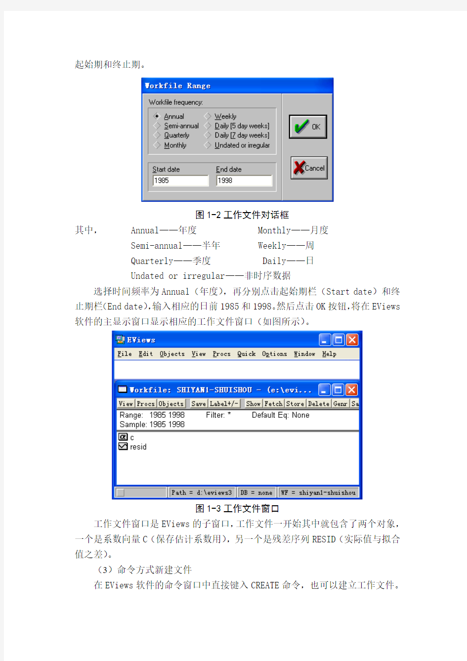 (完整word版)计量经济学EVIEWS软件学习