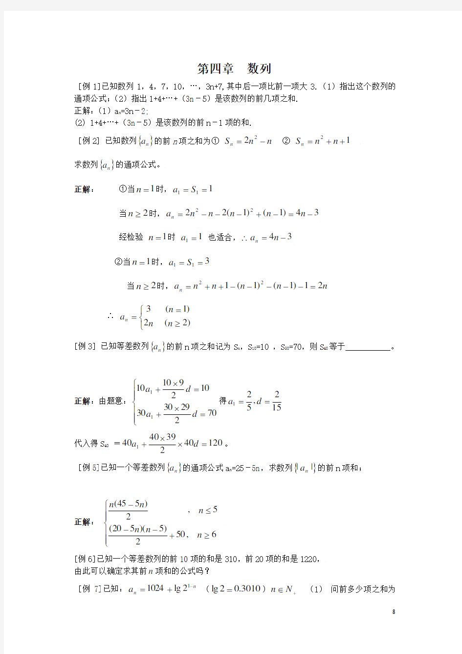 等差数列典型例题及分析