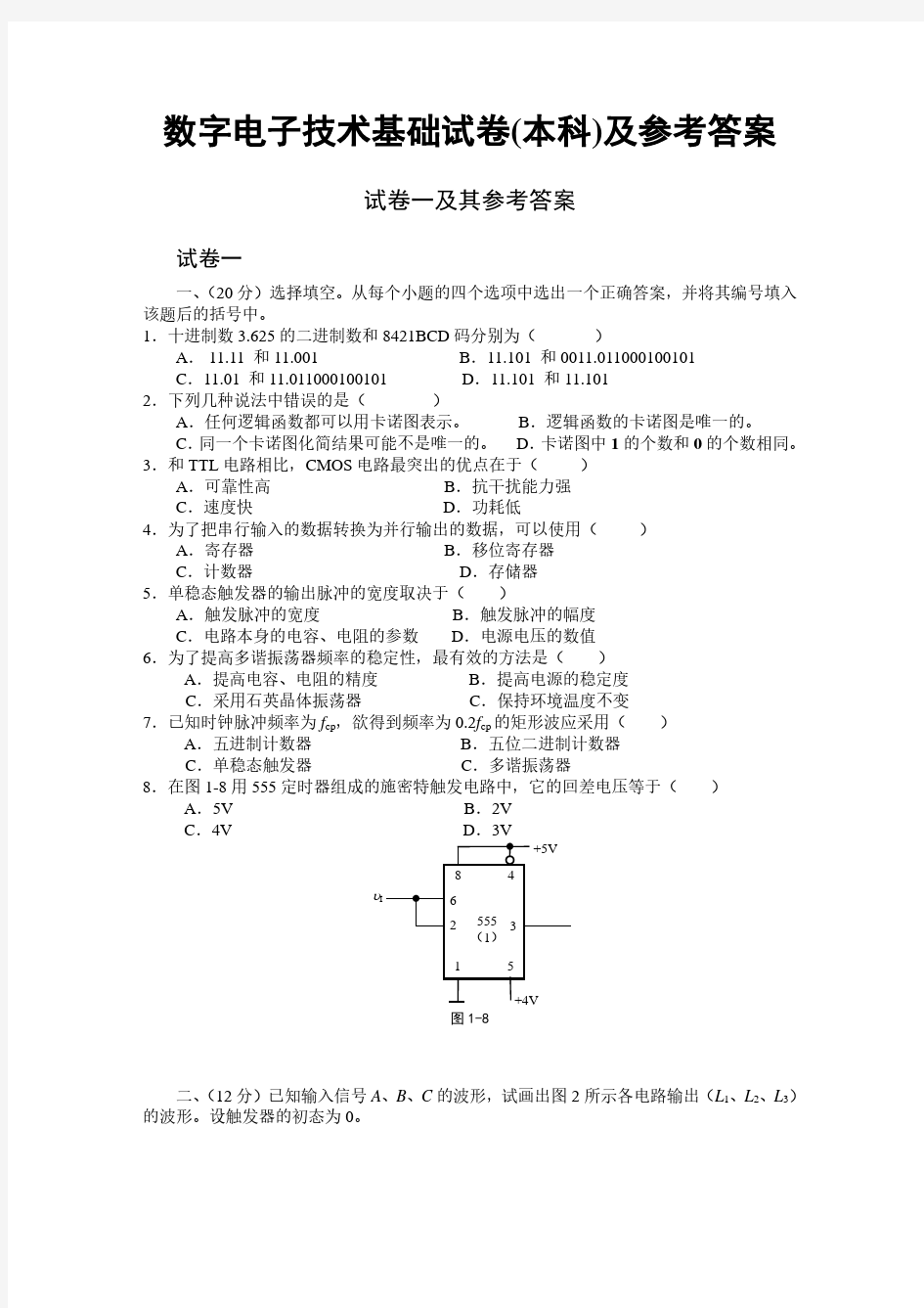 华中科技大学数字电子技术基础试卷及参考答案