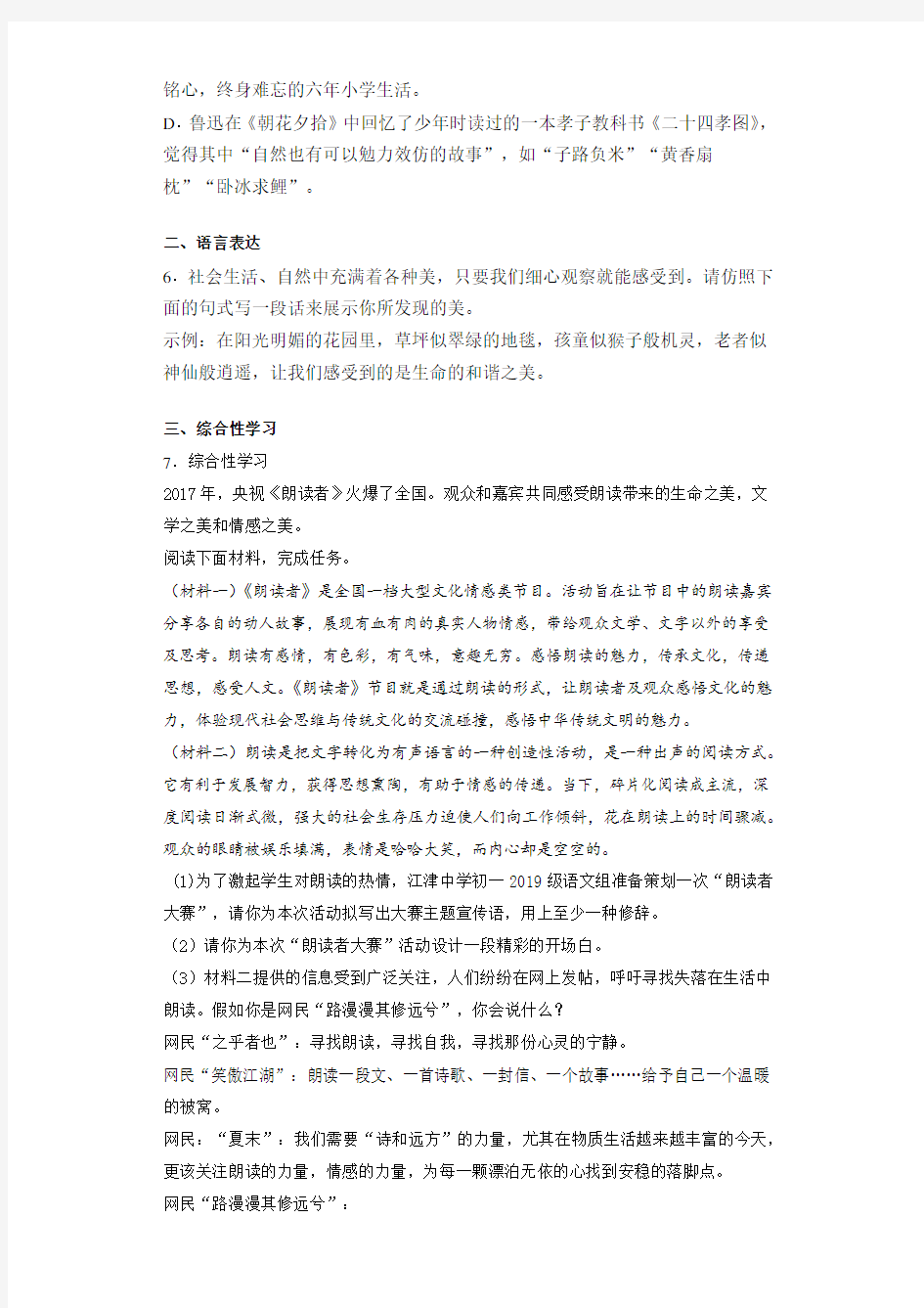 2020-2021年重庆市江津中学校七年级下学期第一阶段考试语文试卷