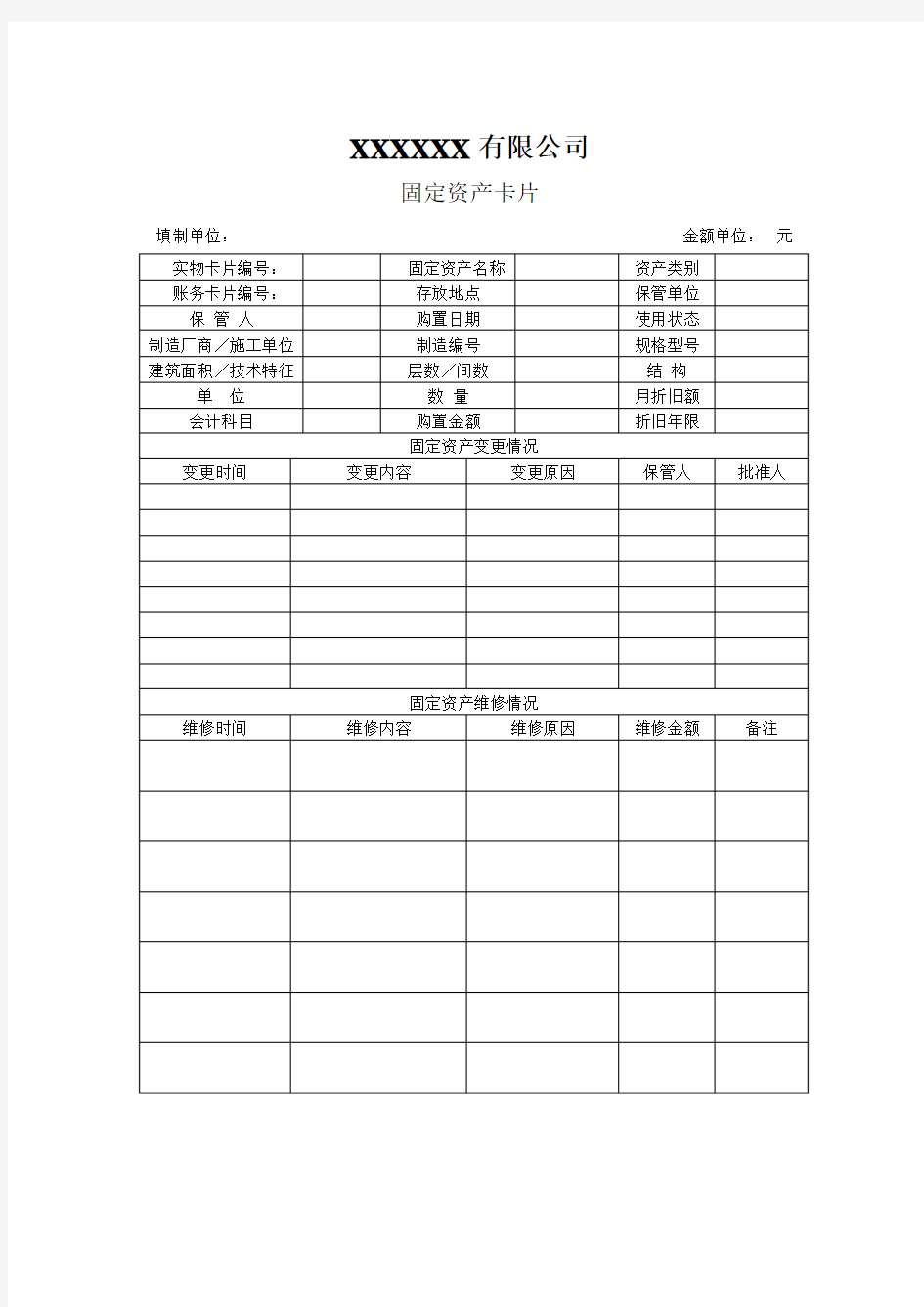 公司内部固定资产管理卡片