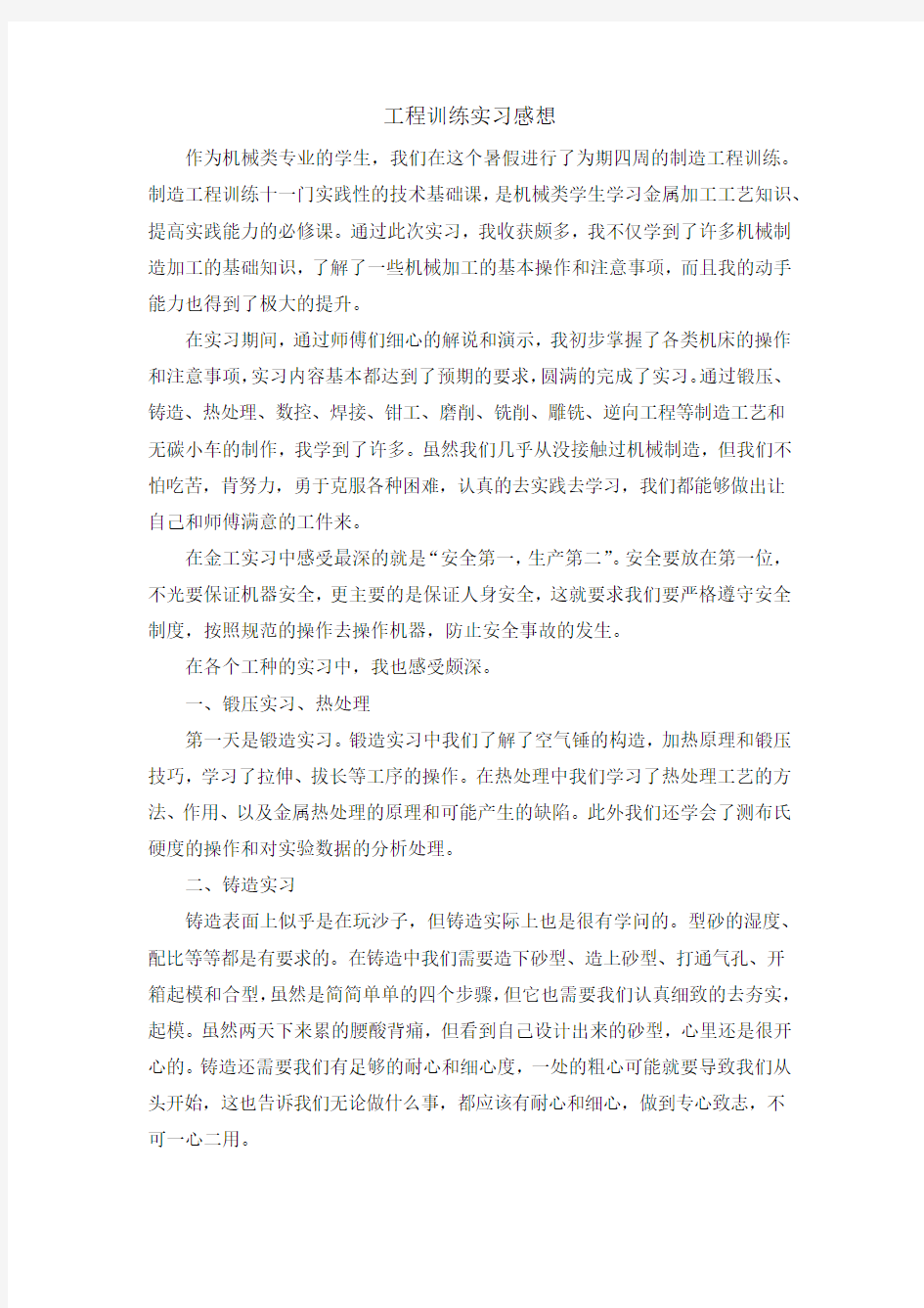 中南大学金工实习感想