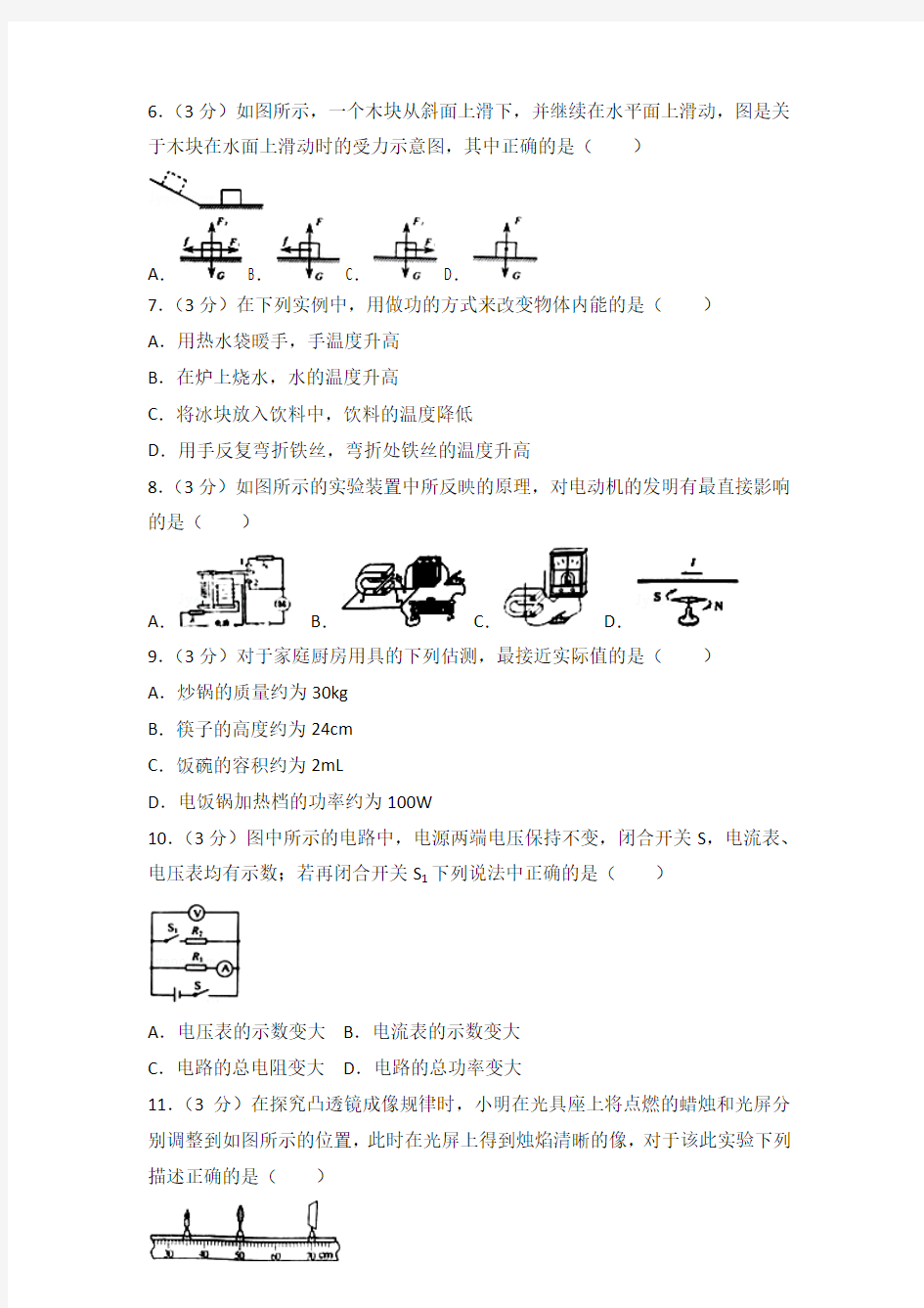 2016年天津市五区县中考物理二模试卷及参考答案