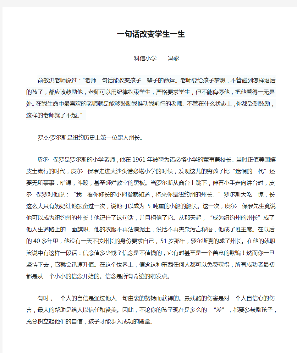 冯彩——一句话改变学生一生