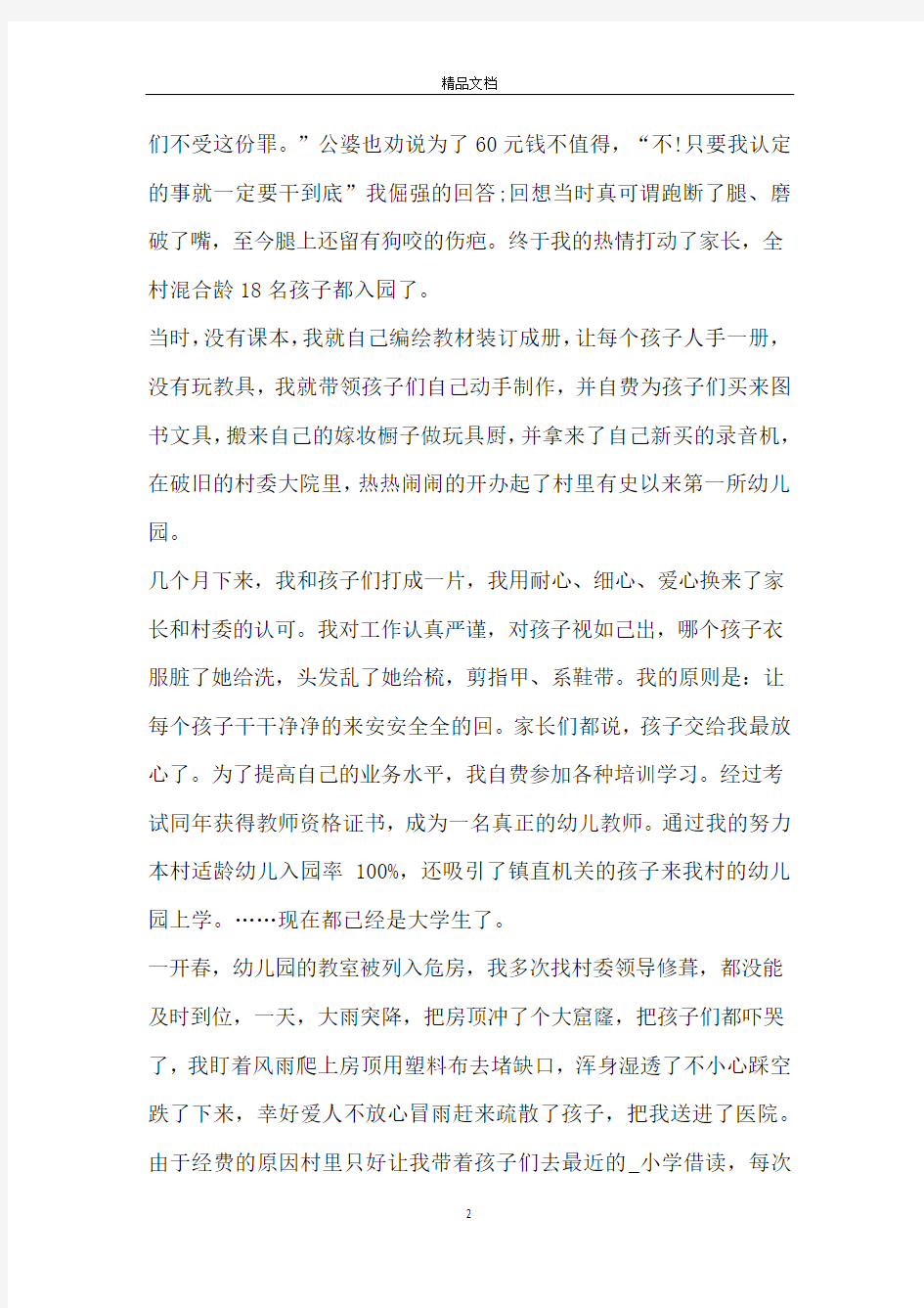 关于我的教育故事演讲稿3分钟全新集合