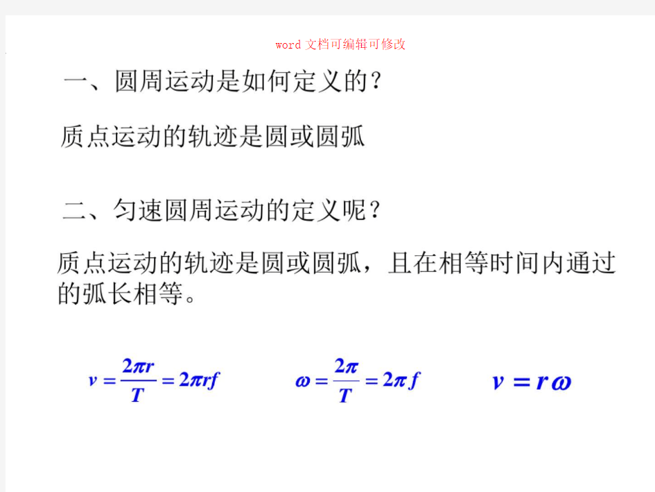 (完整版)粤教版高中物理必修二课件：向心力资料