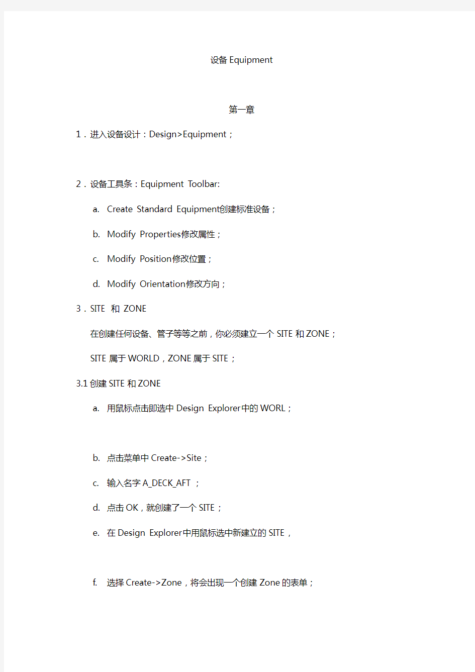 【PDM产品数据管理】AVEVAPDMS中设备建模